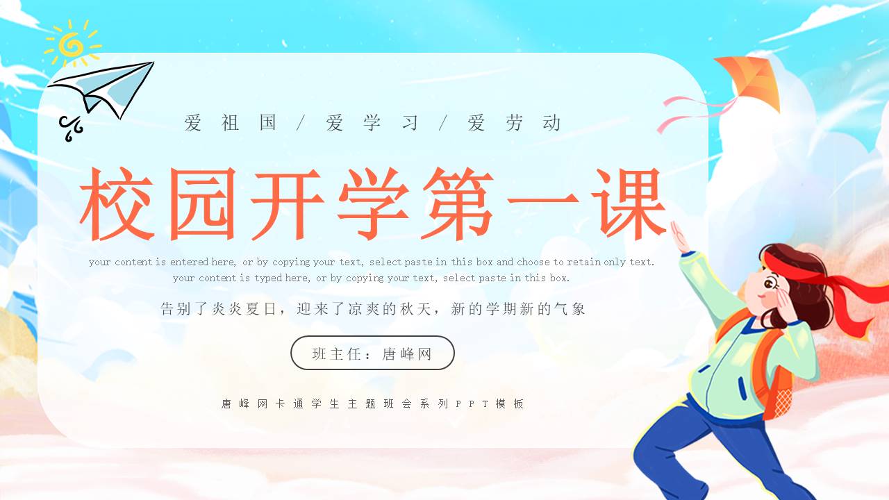 开学系列 (28).pptx